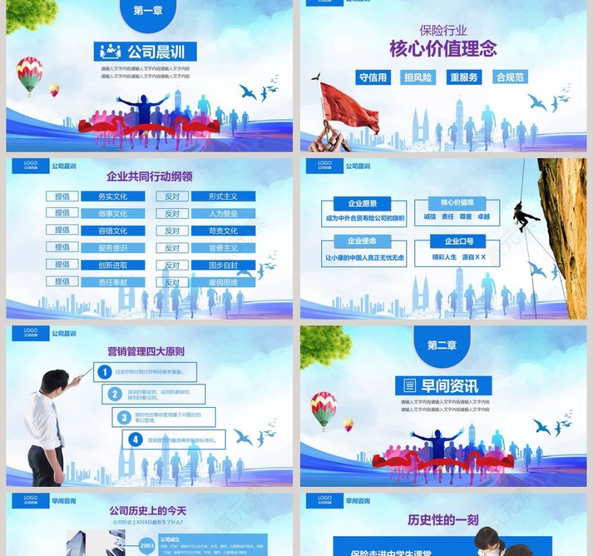 蓝色商务保险公司早会PPT模板第2张