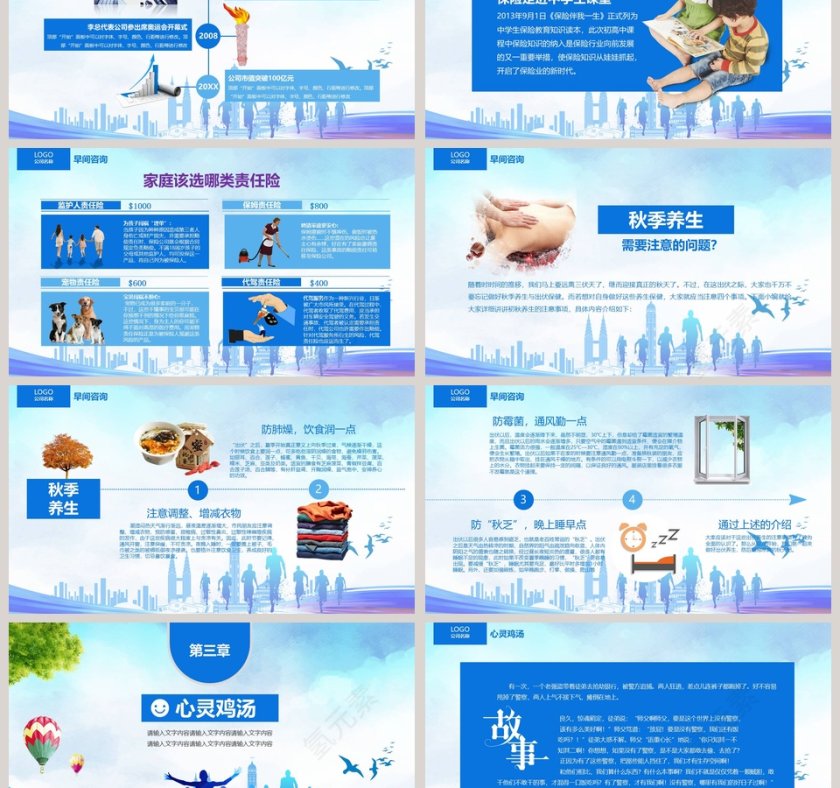 蓝色商务保险公司早会PPT模板第3张