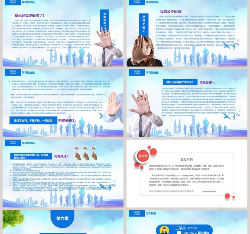 蓝色商务保险公司早会PPT模板第5张