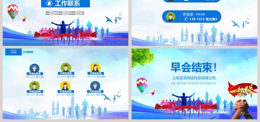 蓝色商务保险公司早会PPT模板第6张