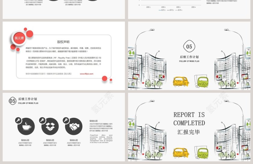 简约清新手绘风工作总结模板第4张