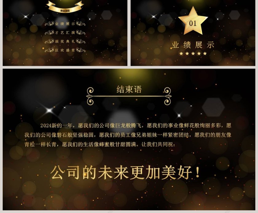 颁奖典礼暨表彰大会ppt第2张