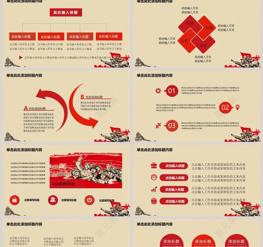 怀旧风五一劳动节PPT第2张