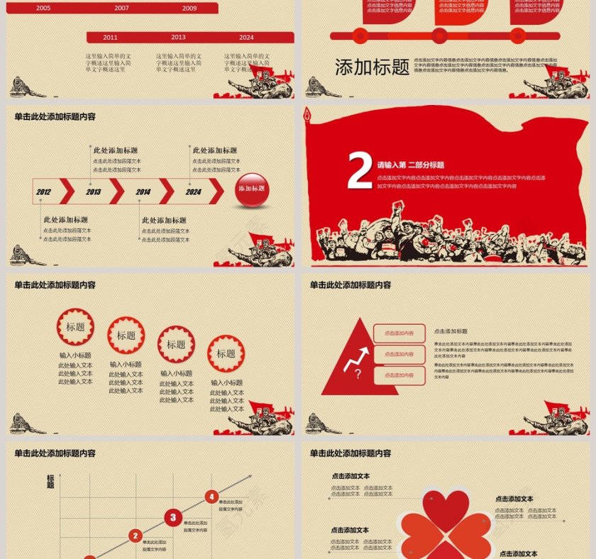 怀旧风五一劳动节PPT第3张