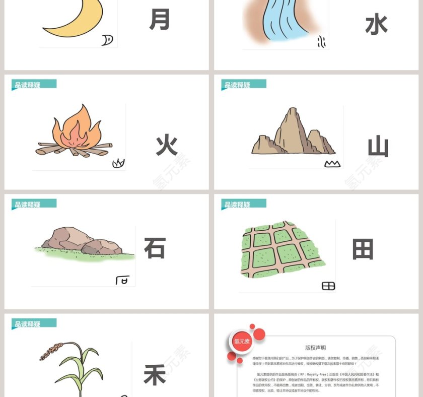 课文解读日月水火语文课件PPT第3张