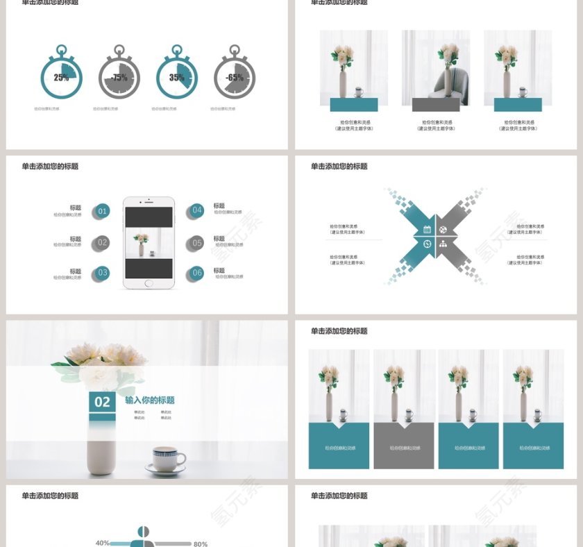 简约家居装饰PPT第2张