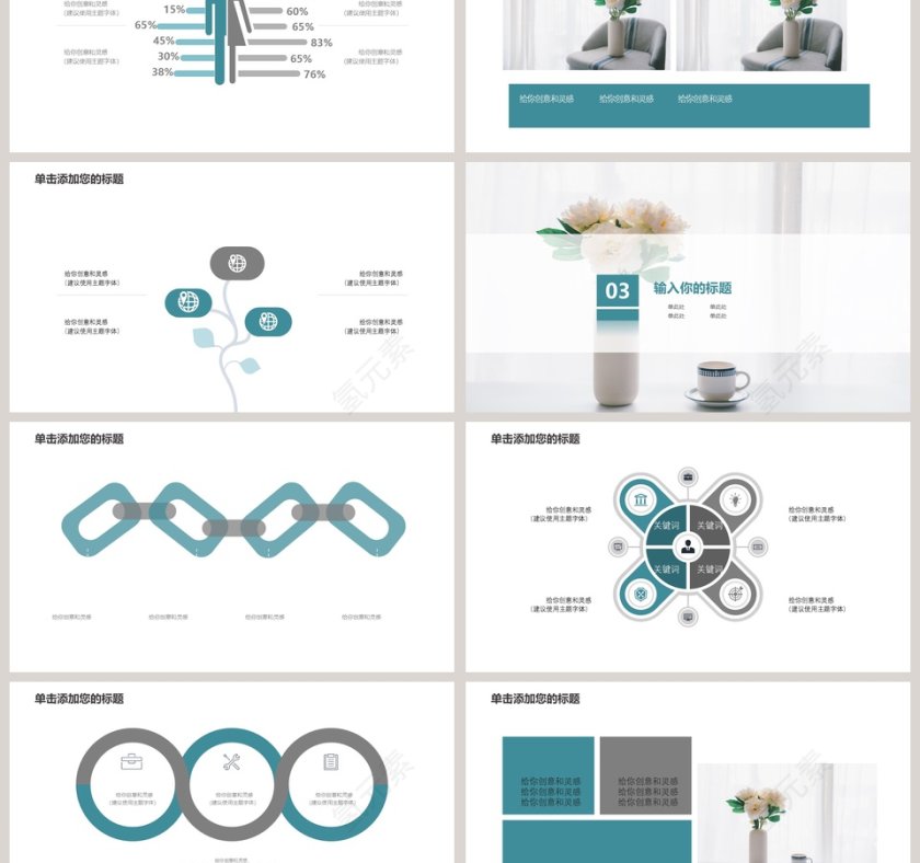 简约家居装饰PPT第3张