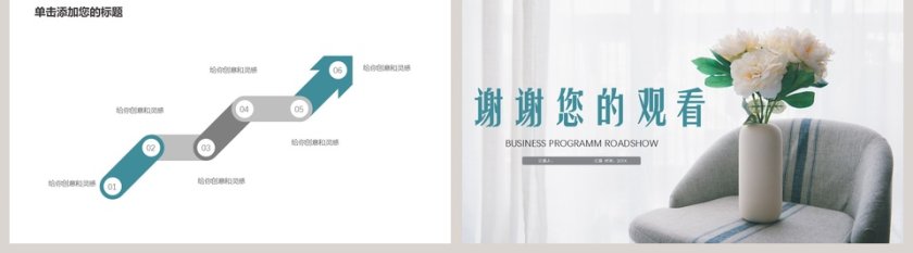 简约家居装饰PPT第5张