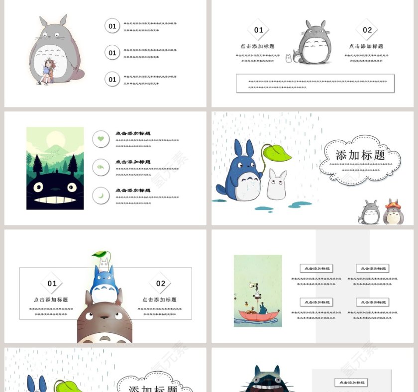 可爱龙猫可爱卡通教育PPT模板第2张