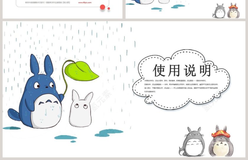 可爱龙猫可爱卡通教育PPT模板第4张