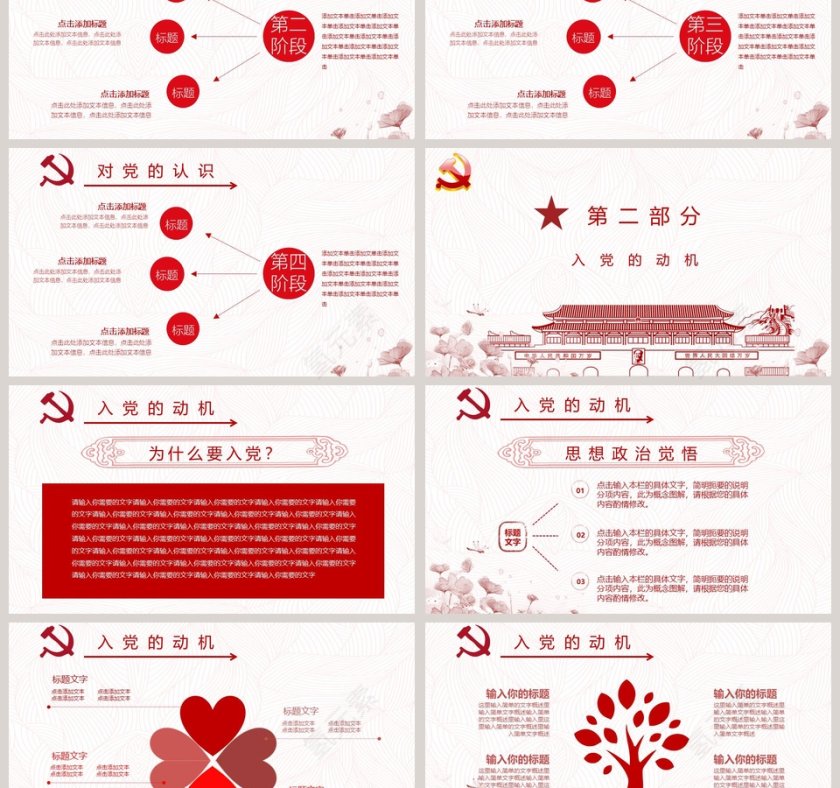 入党积极分子入党答辩PPT模板第3张