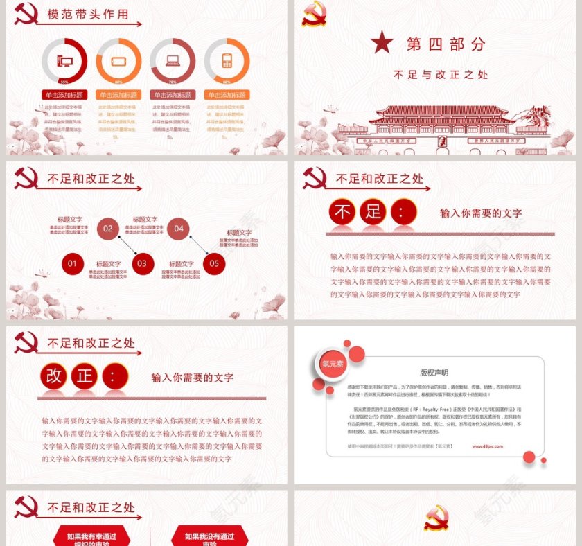 入党积极分子入党答辩PPT模板第5张