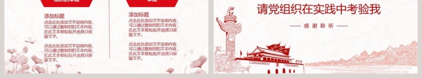 入党积极分子入党答辩PPT模板第6张