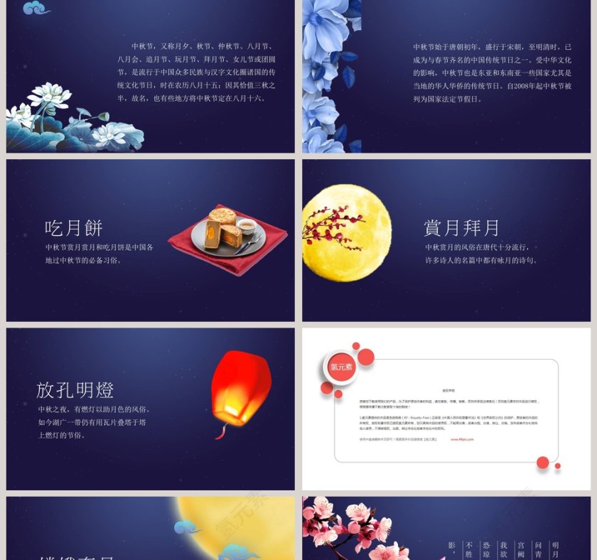 蓝色中秋团圆中秋节PPT第2张