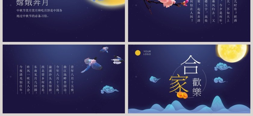 蓝色中秋团圆中秋节PPT第3张