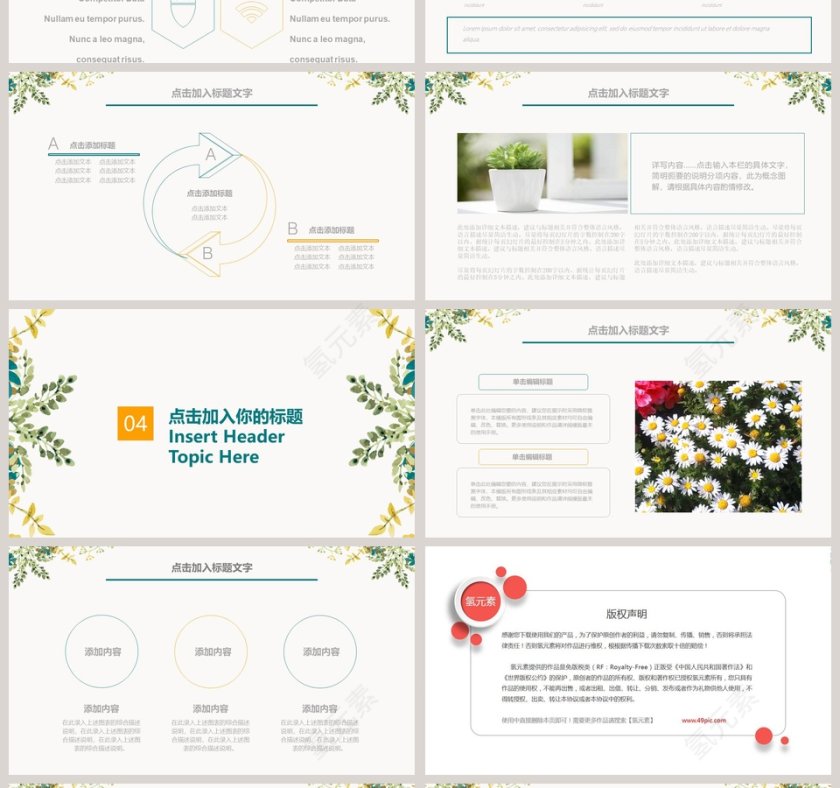 清新文艺风企业通用PPT第4张