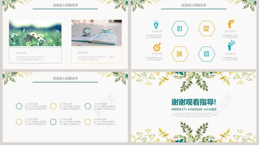 清新文艺风企业通用PPT第5张