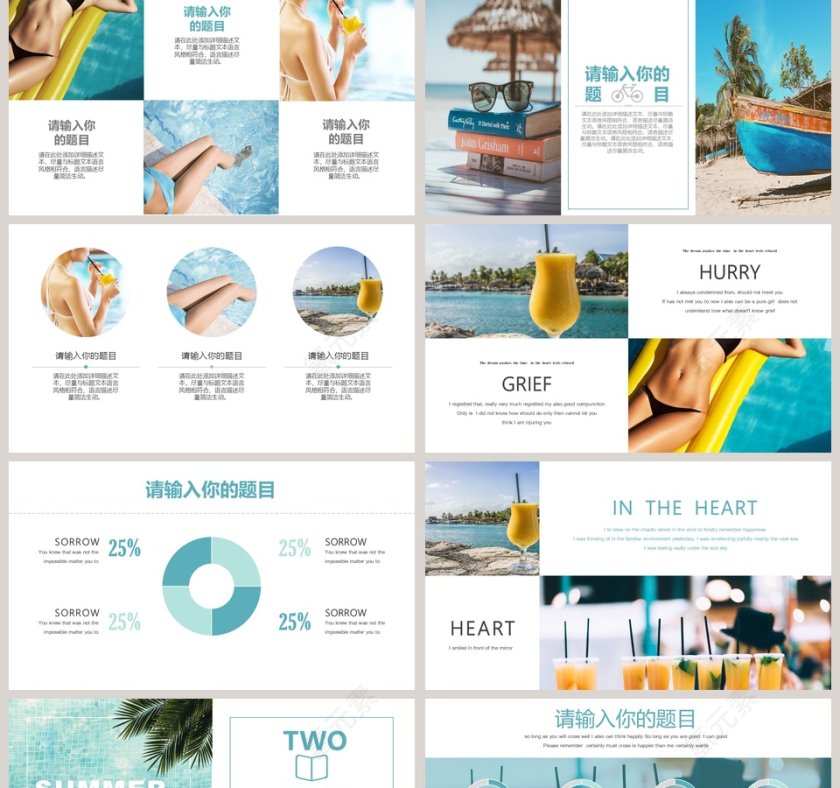 夏日旅游趴PPT第2张