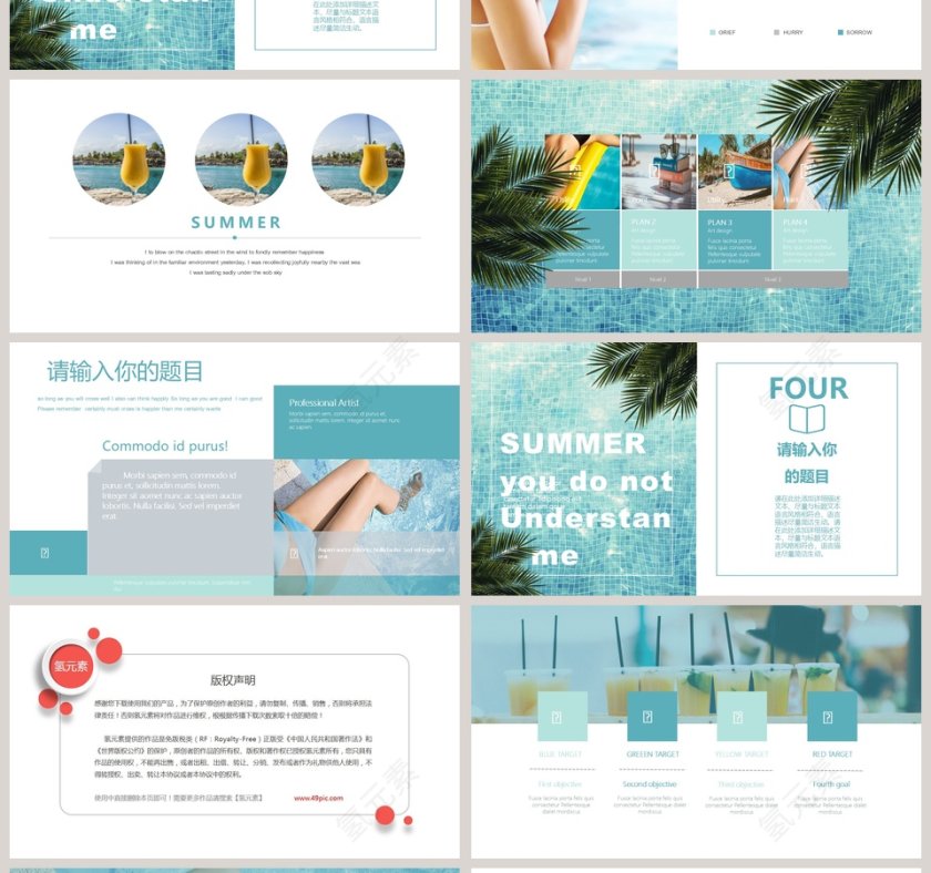 夏日旅游趴PPT第4张