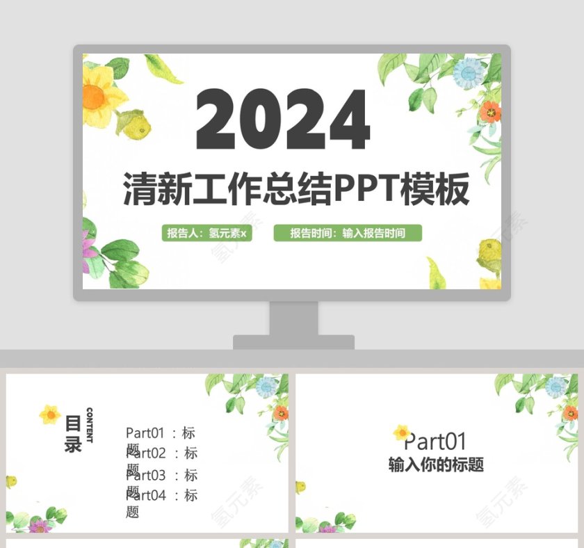 2019清新工作总结PPT模板第1张