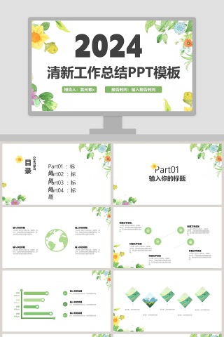 2019清新工作总结PPT模板