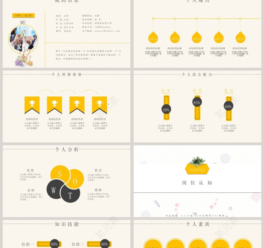 个人简历岗位竞聘PPT模板第2张