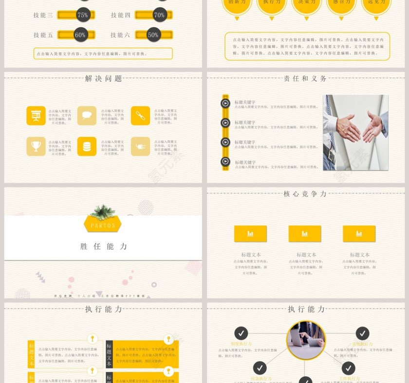 个人简历岗位竞聘PPT模板第3张