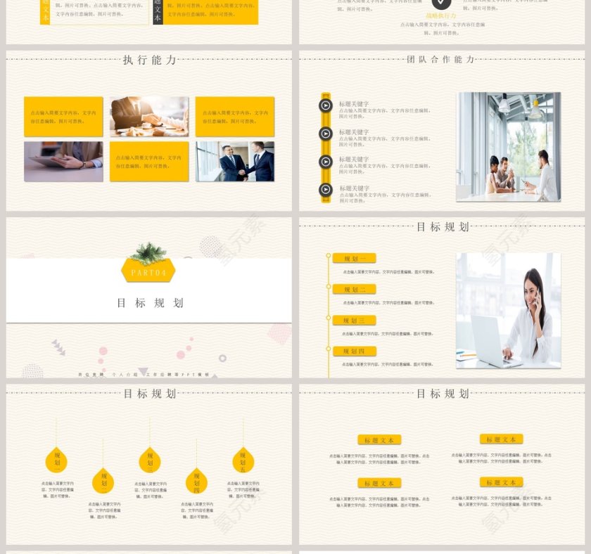个人简历岗位竞聘PPT模板第4张