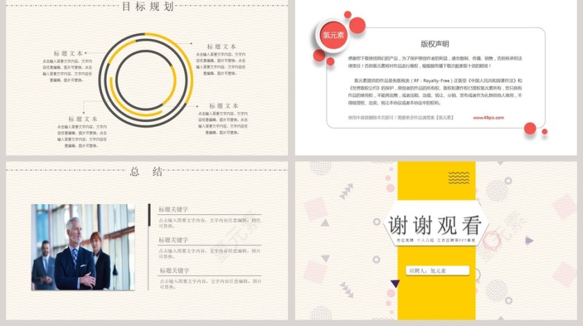 个人简历岗位竞聘PPT模板第5张