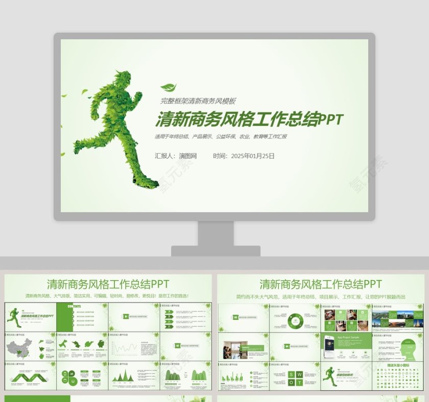 清新商务风格工作总结PPT第1张