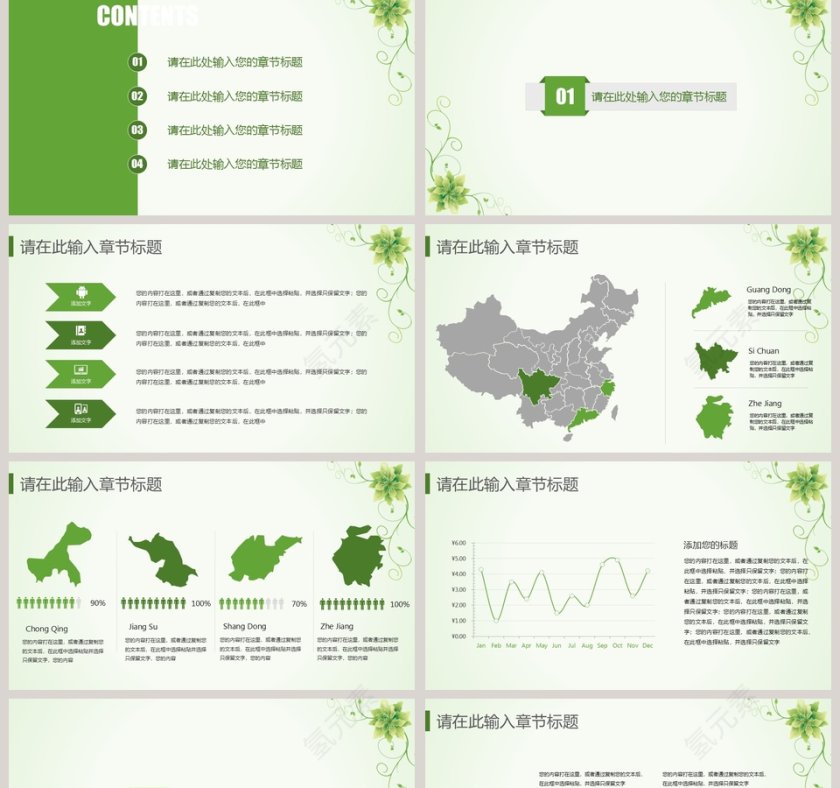 清新商务风格工作总结PPT第2张