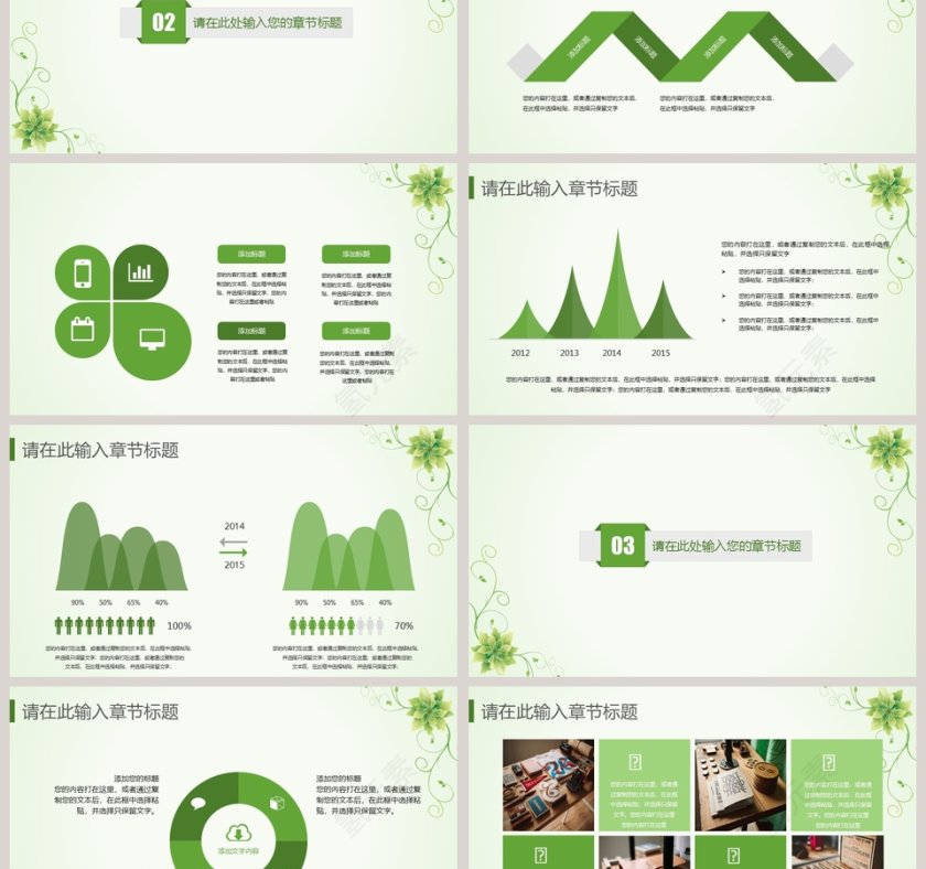 清新商务风格工作总结PPT第3张