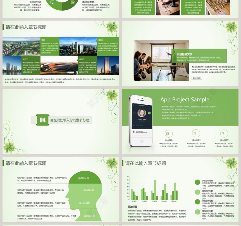 清新商务风格工作总结PPT第4张