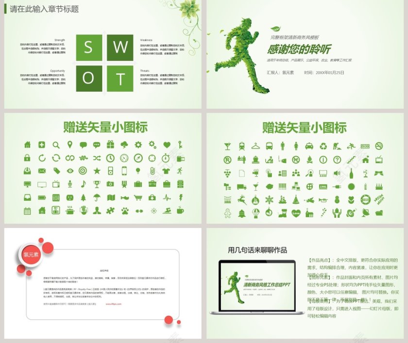 清新商务风格工作总结PPT第5张