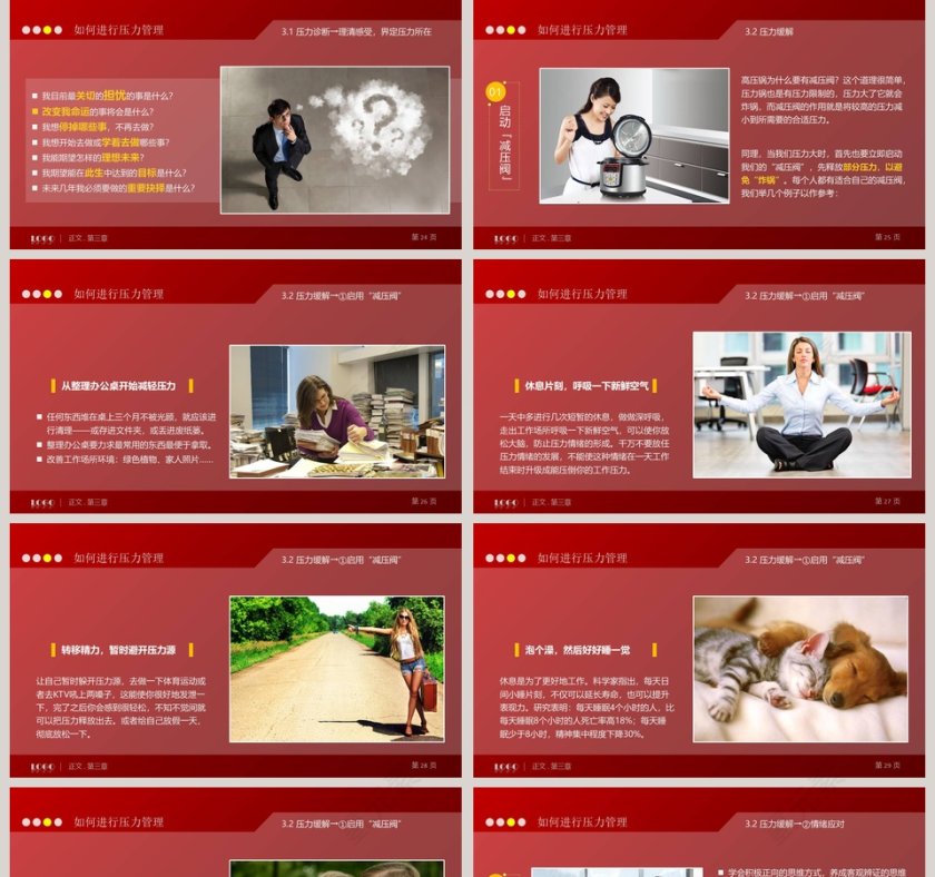 红色大气压力管理探微第5张