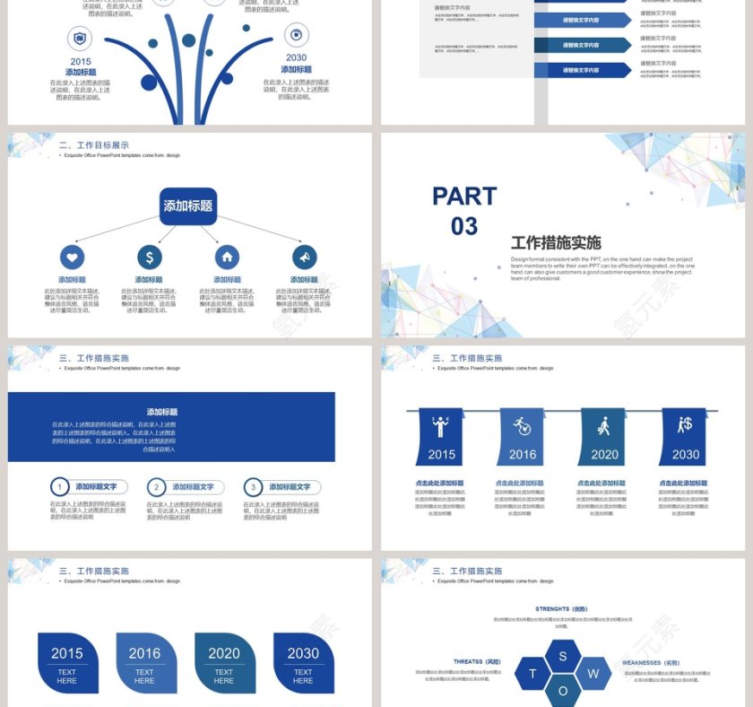 点线多边形工作开展计划PPT模板第3张