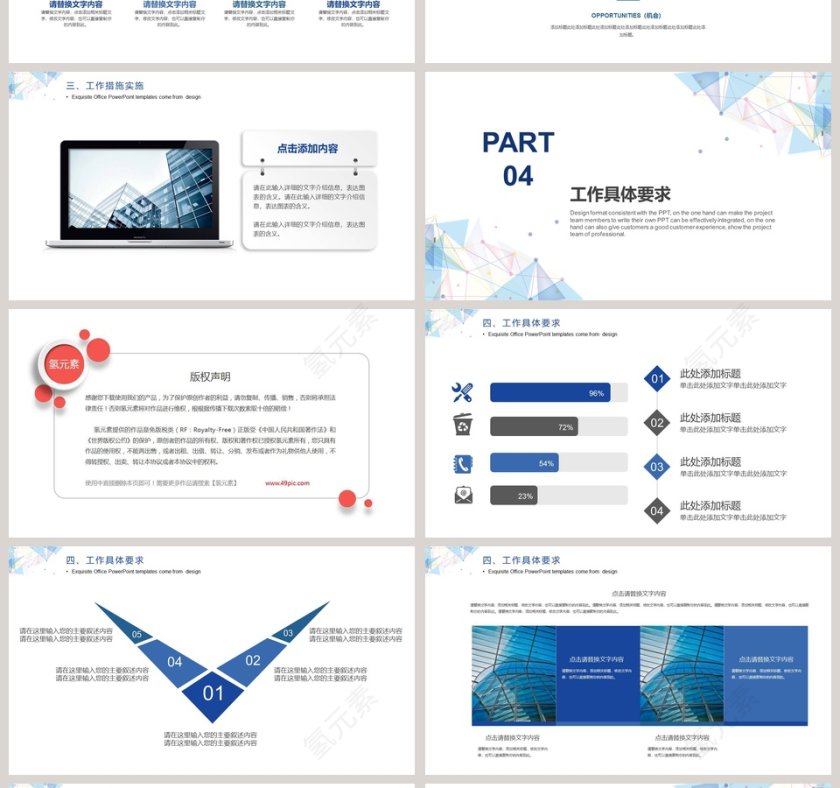 点线多边形工作开展计划PPT模板第4张