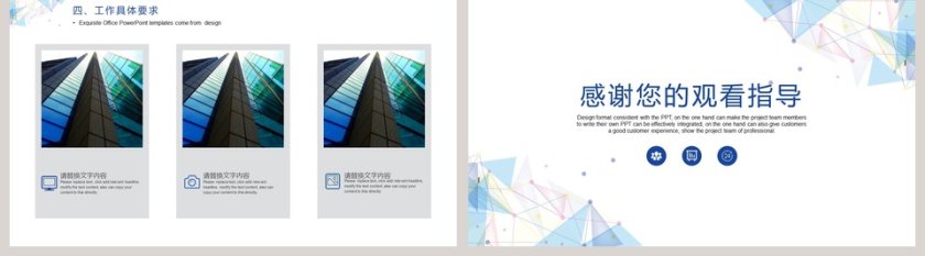 点线多边形工作开展计划PPT模板第5张