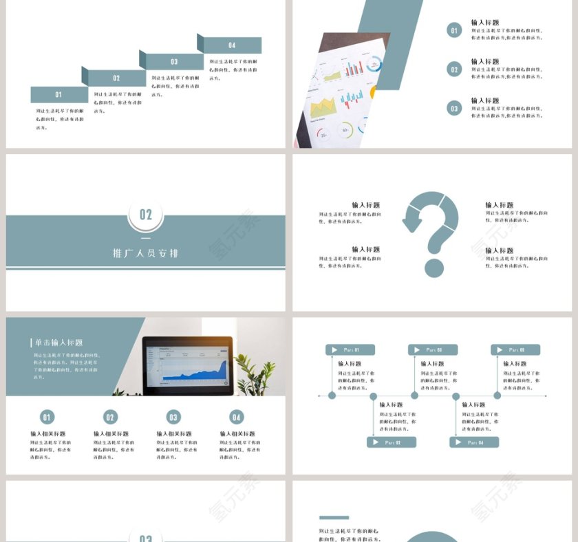 商务大气营销策划PPT模板第2张