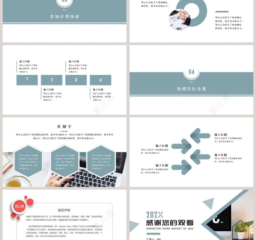商务大气营销策划PPT模板第3张