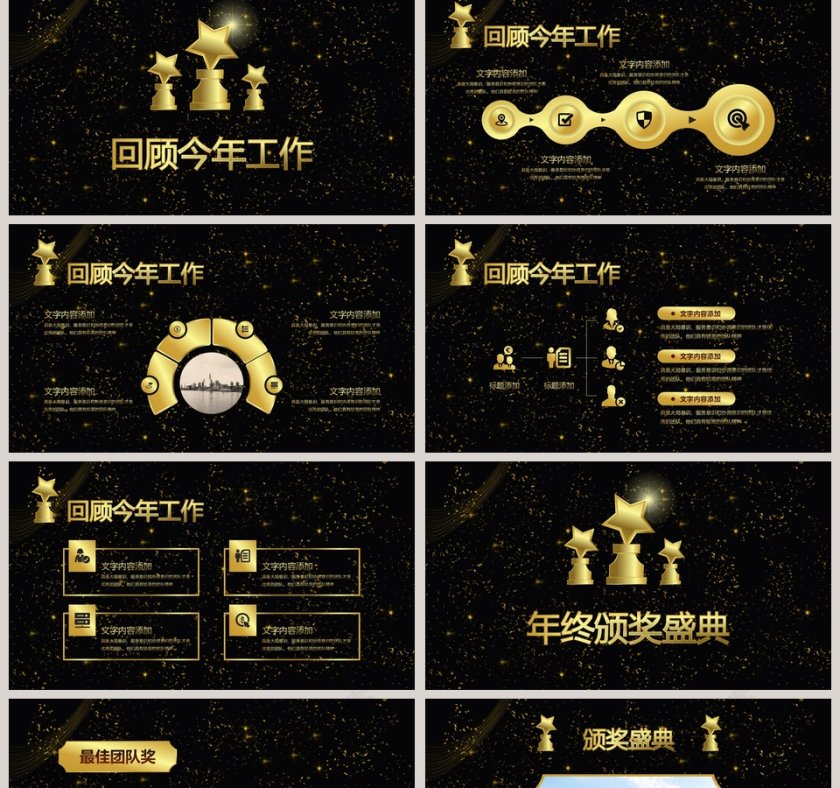 高端大气风格年会颁奖典礼ppt第2张