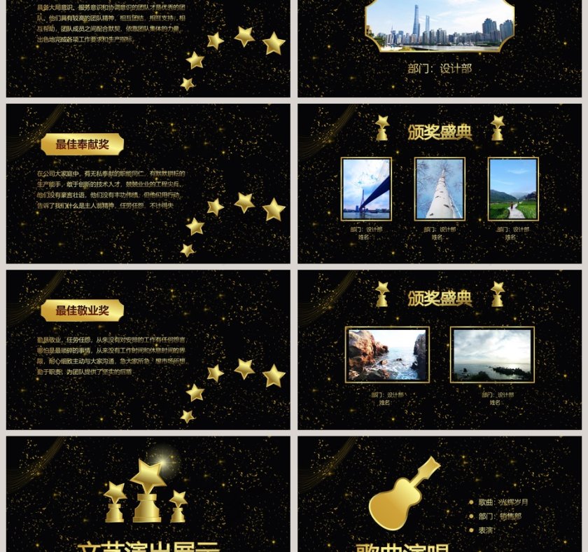 高端大气风格年会颁奖典礼ppt第3张