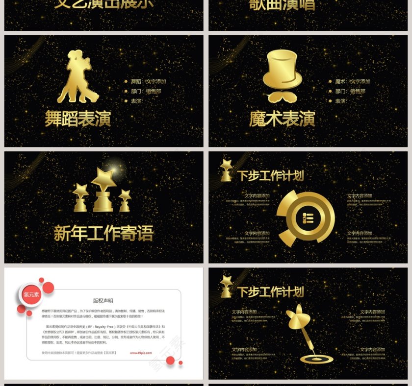 高端大气风格年会颁奖典礼ppt第4张