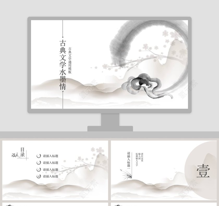 白色简约清新古典文学水墨情第1张