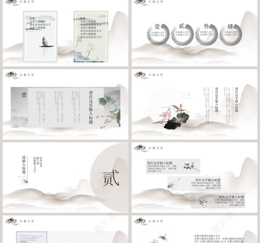 白色简约清新古典文学水墨情第2张