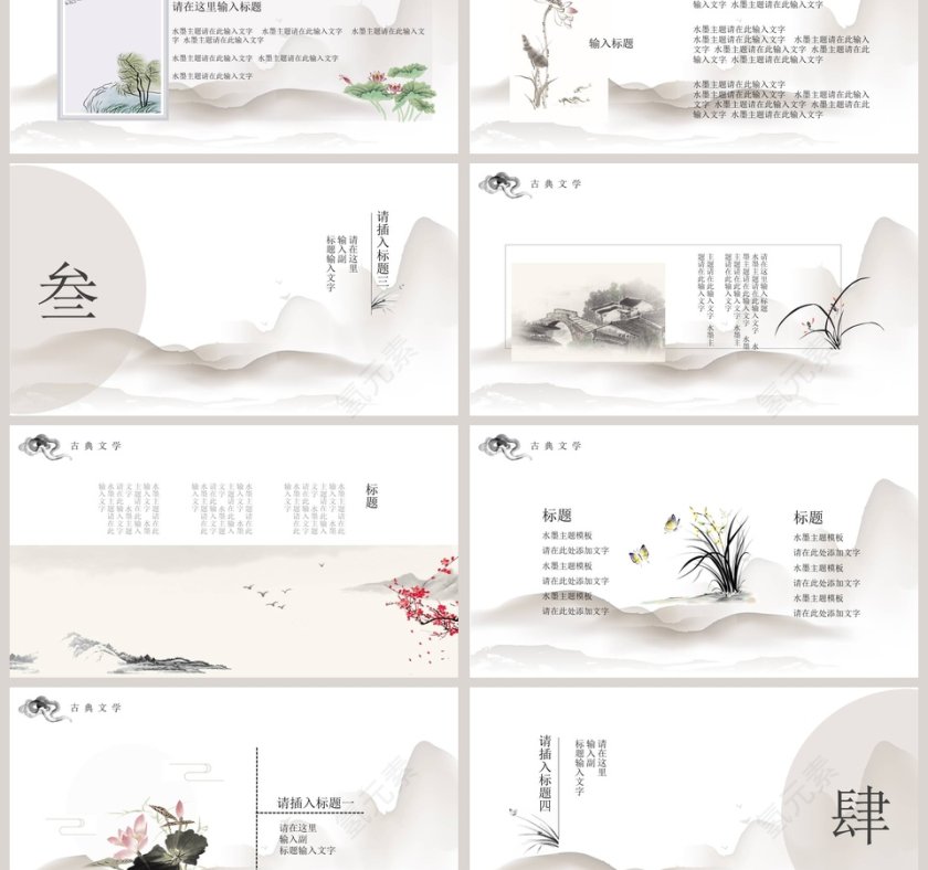 白色简约清新古典文学水墨情第3张