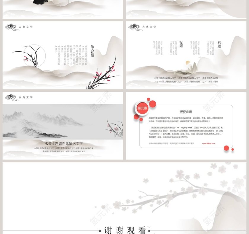 白色简约清新古典文学水墨情第4张