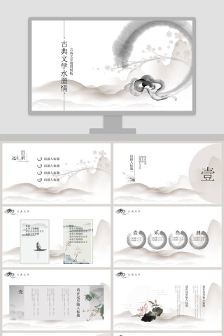 白色简约清新古典文学水墨情