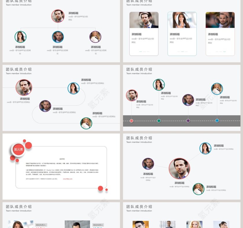 精美组织架构PPT第2张