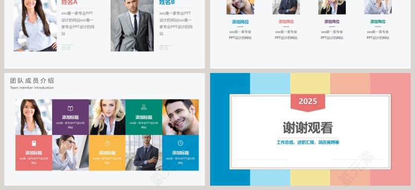 精美组织架构PPT第3张